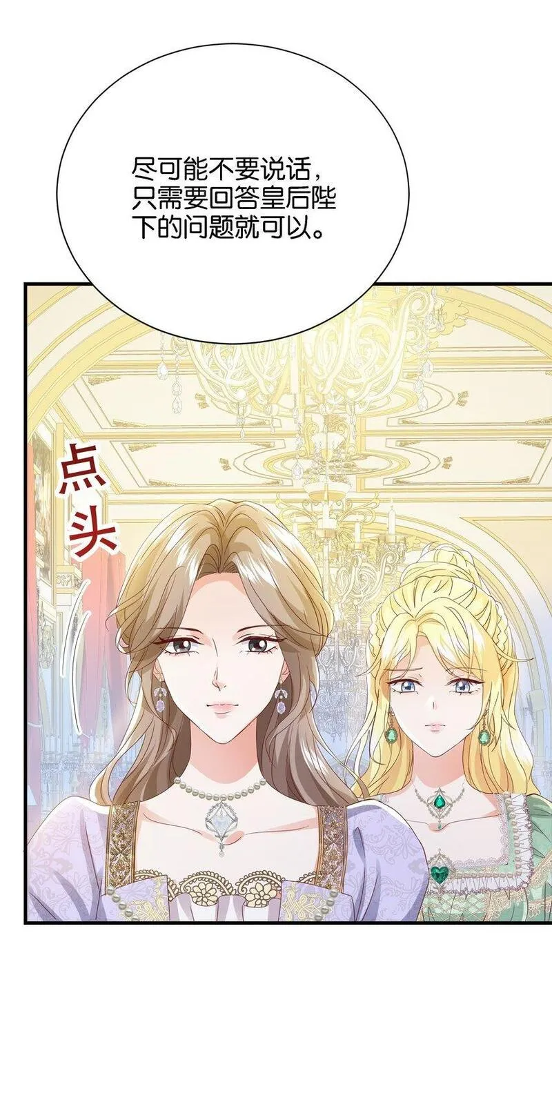 侍女艾芙的不眠之夜漫画,042 恭喜你&hellip;&hellip;订婚79图