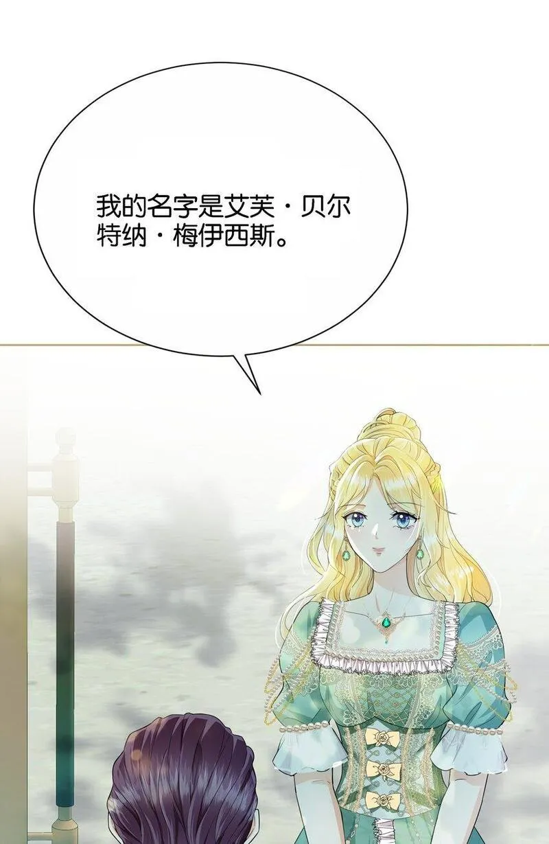 侍女艾芙的不眠之夜漫画,042 恭喜你&hellip;&hellip;订婚43图