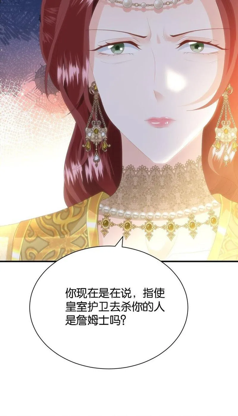 侍女艾芙的不眠之夜漫画,052 艾芙，不要逃25图