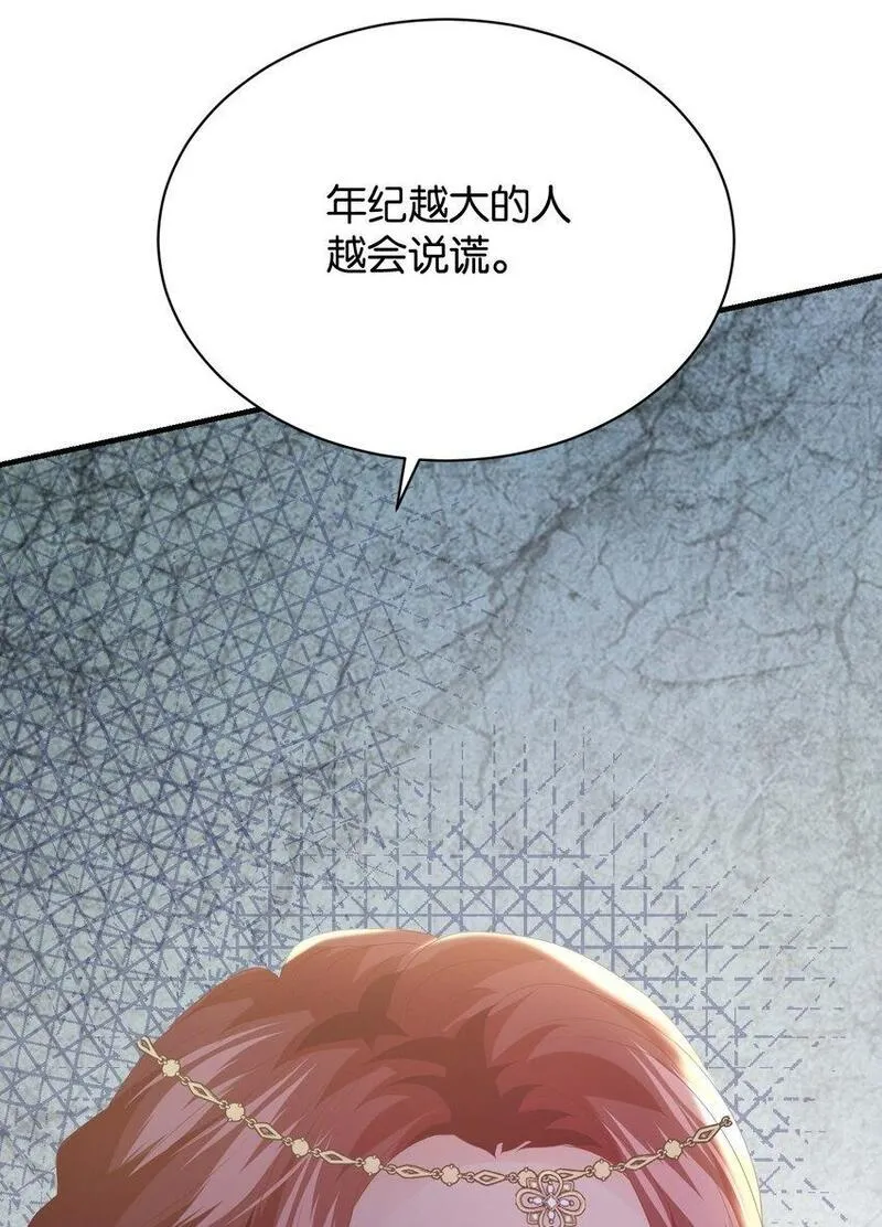 侍女艾芙的不眠之夜漫画,052 艾芙，不要逃105图