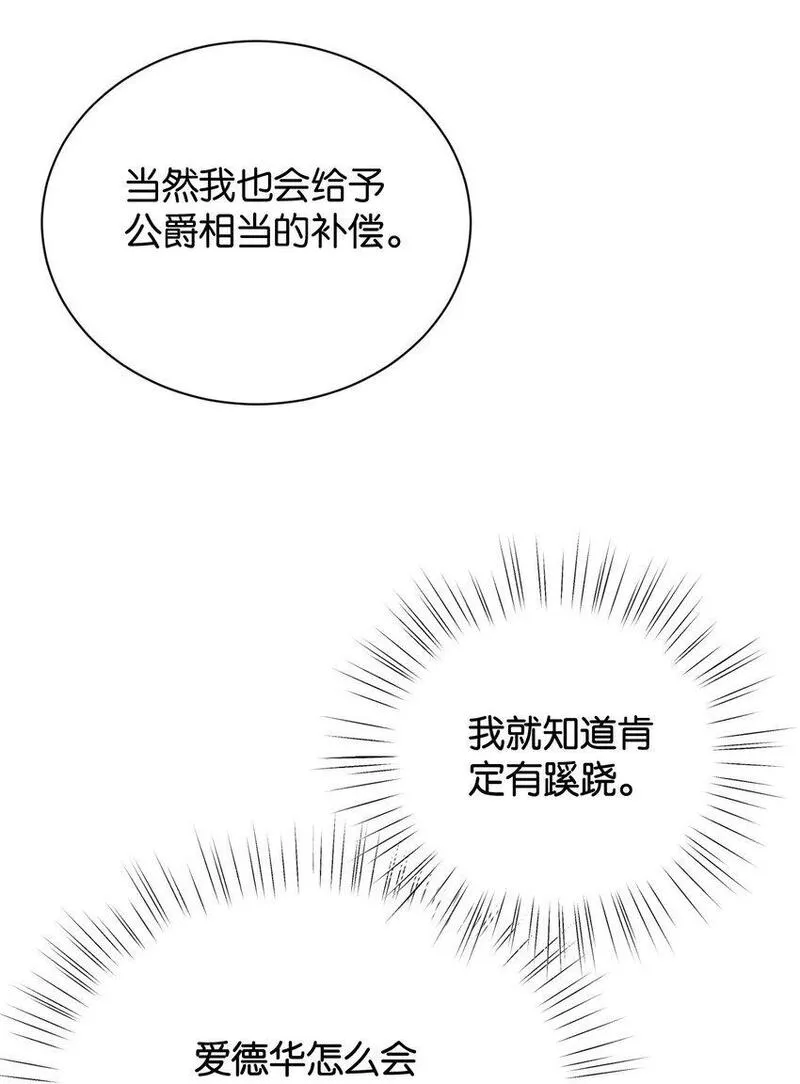 侍女艾芙的不眠之夜漫画,052 艾芙，不要逃10图