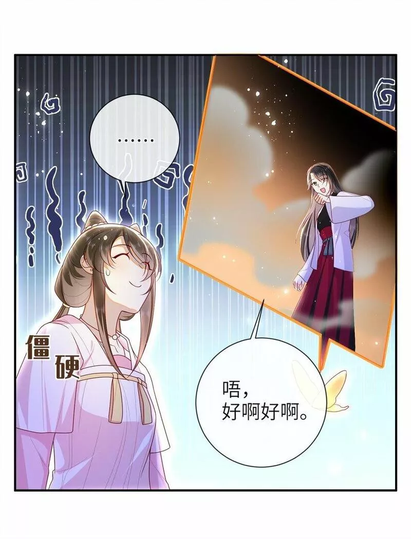 大佬要嫁盲夫君漫画,番外 番外513图