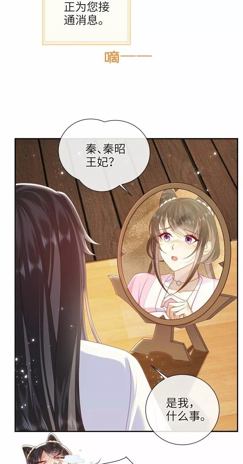 大佬要嫁盲夫君漫画,番外 番外54图