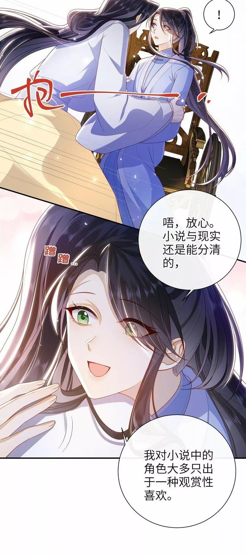 大佬要嫁盲夫君漫画,050 现实还是话本？26图