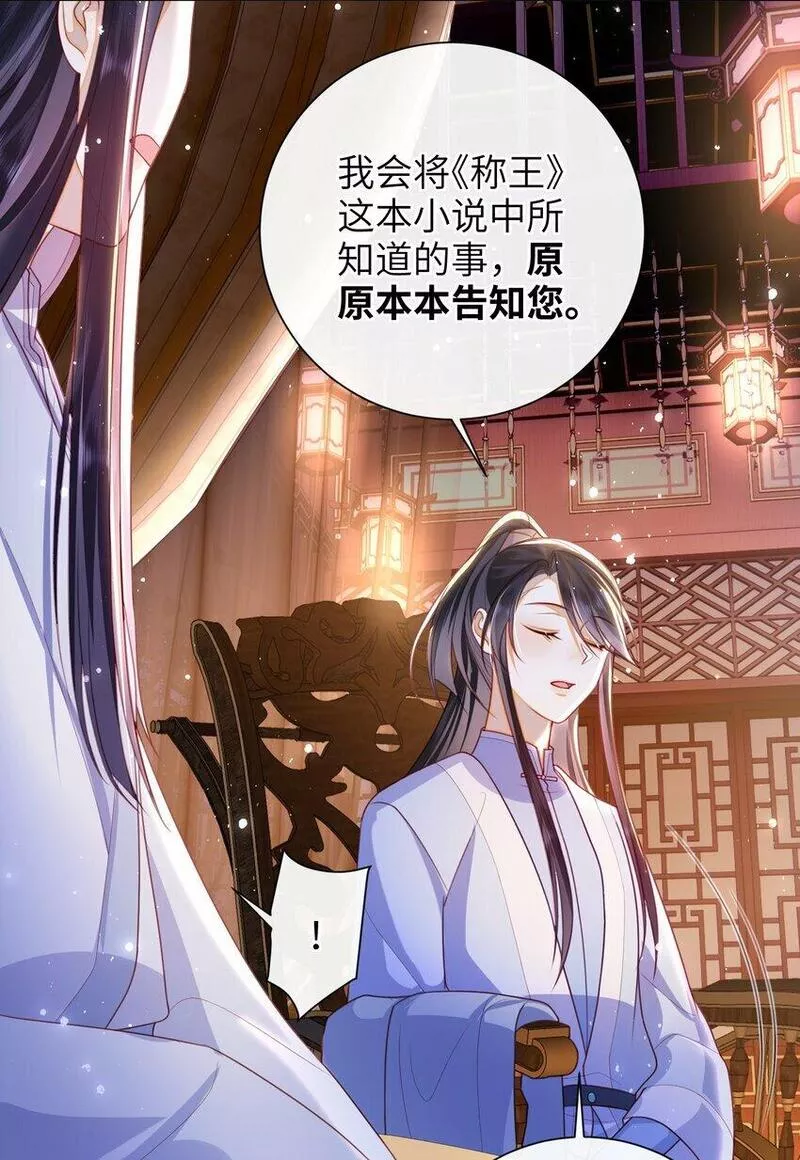 大佬要嫁盲夫君漫画,050 现实还是话本？14图