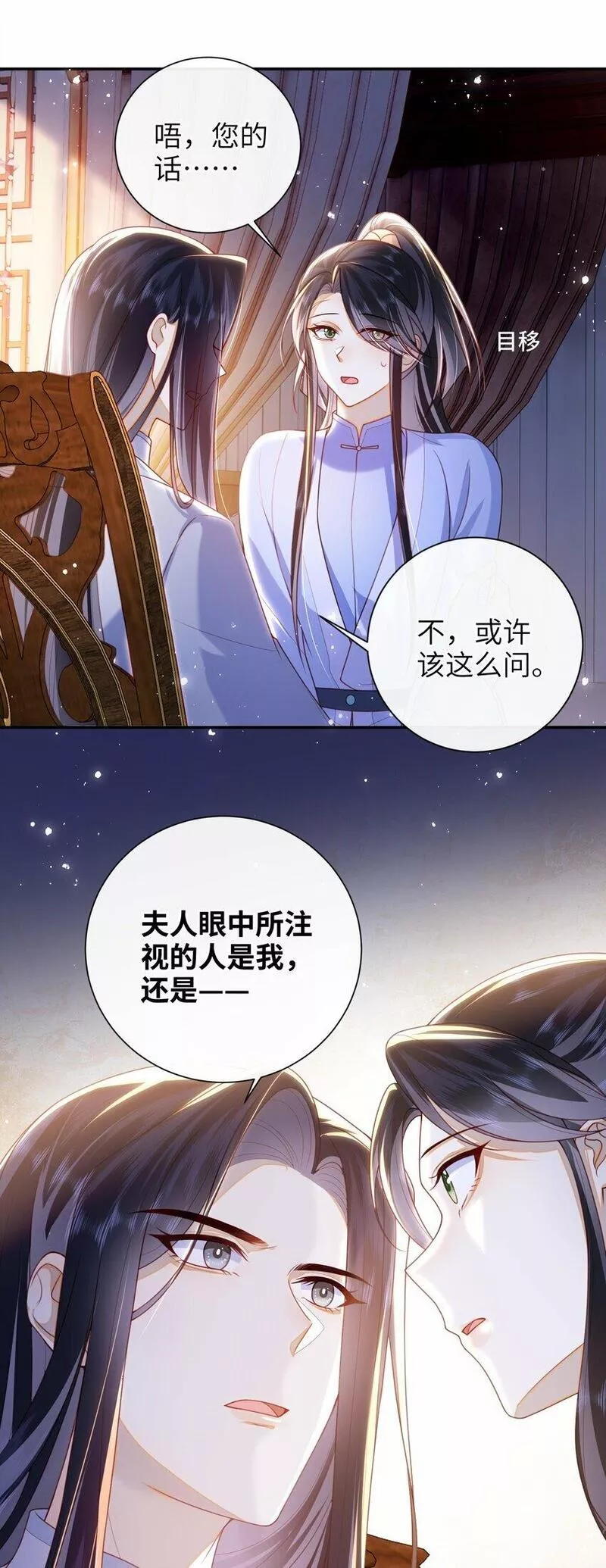 大佬要嫁盲夫君漫画,050 现实还是话本？9图