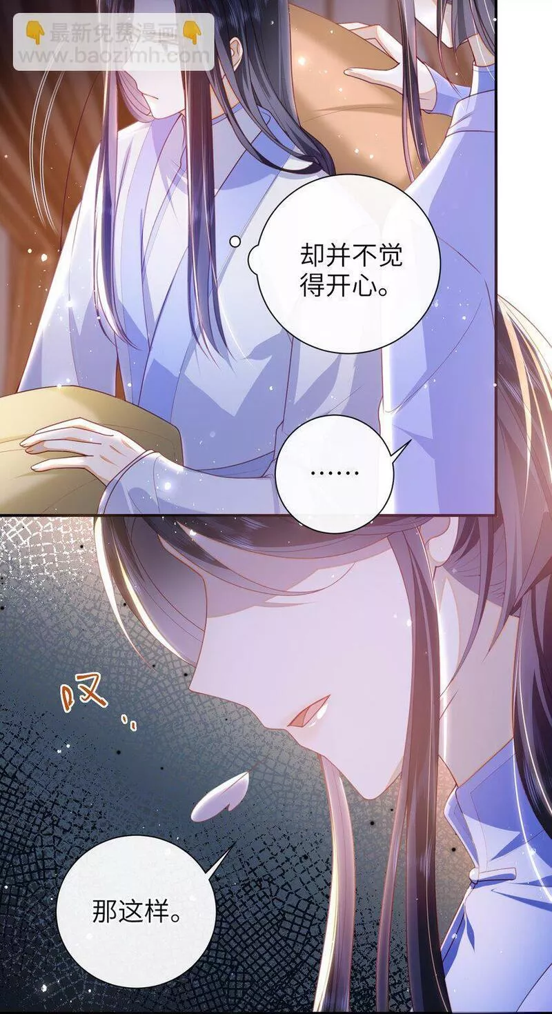 大佬要嫁盲夫君漫画,050 现实还是话本？13图