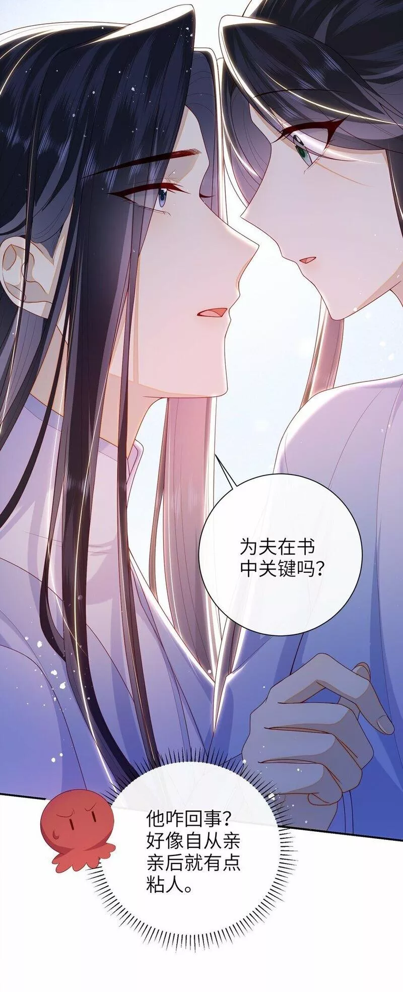 大佬要嫁盲夫君漫画,050 现实还是话本？8图