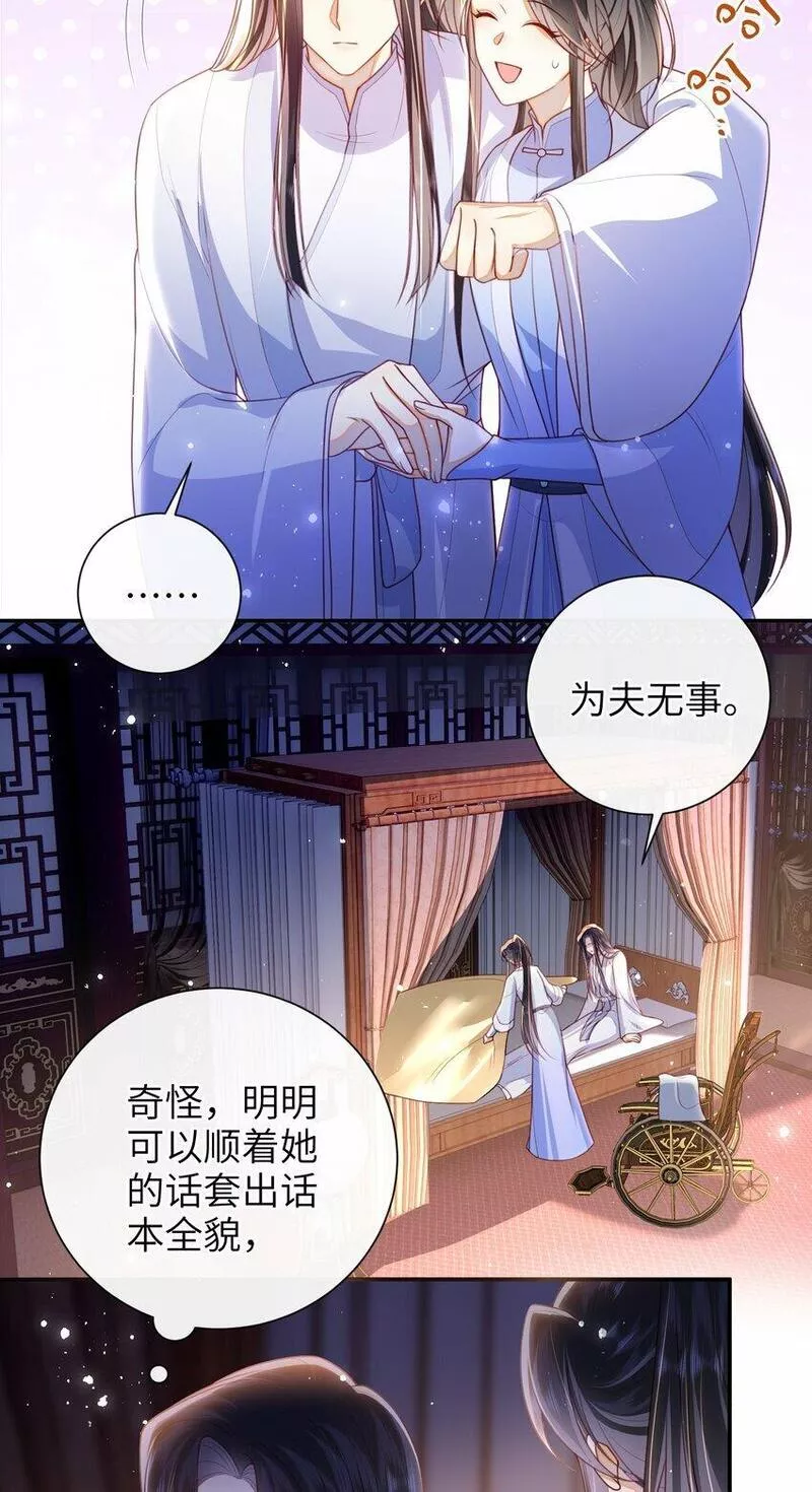 大佬要嫁盲夫君漫画,050 现实还是话本？12图