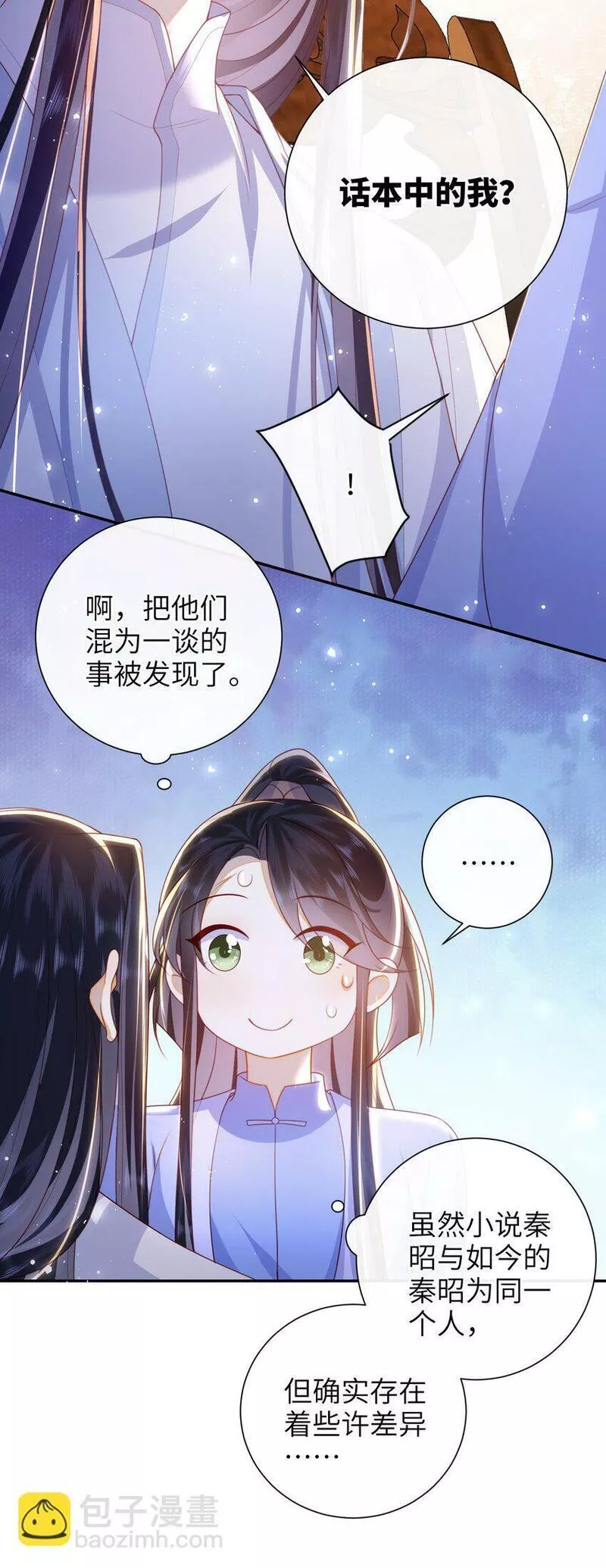 大佬要嫁盲夫君漫画,050 现实还是话本？10图