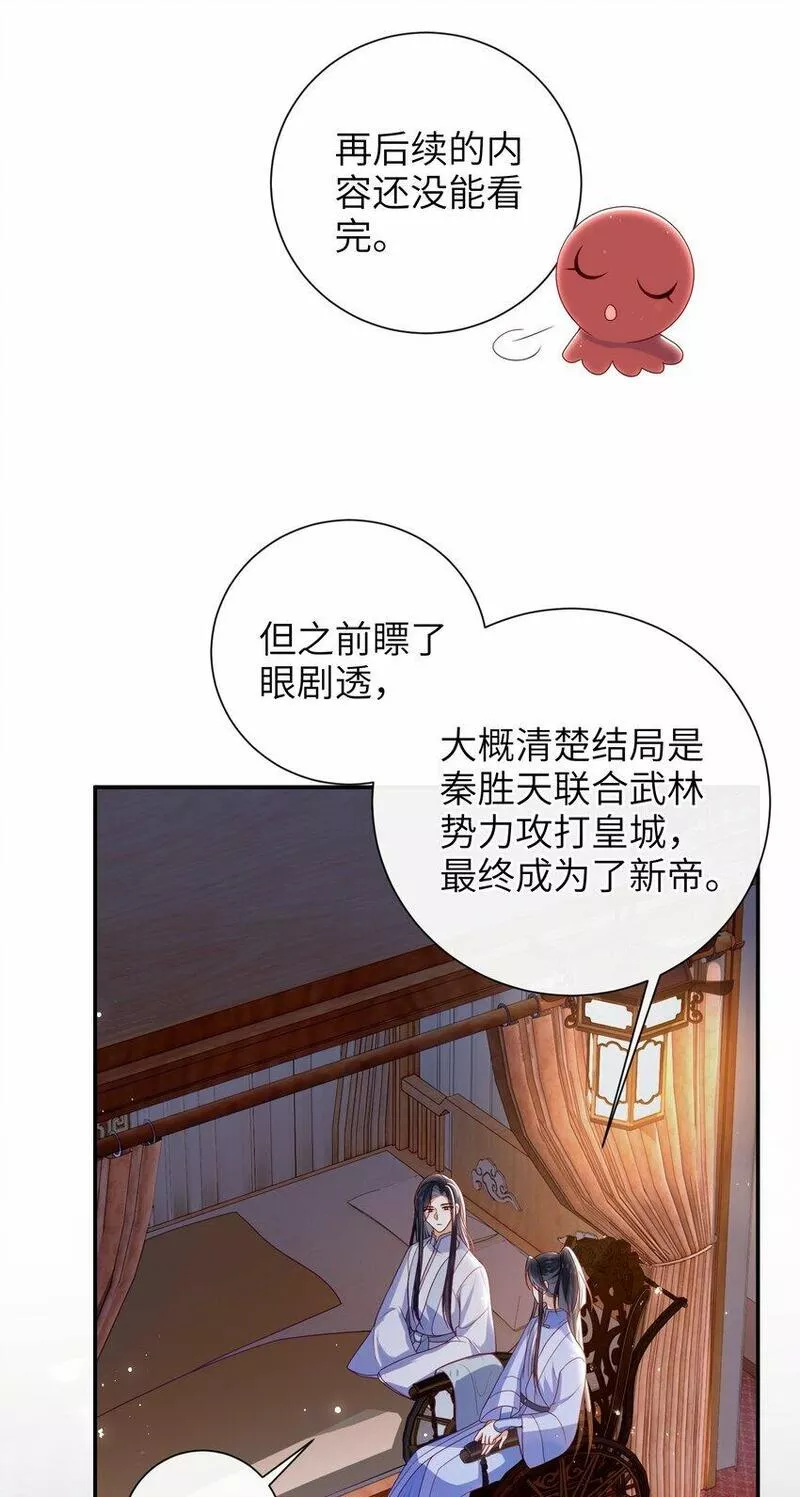 大佬要嫁盲夫君漫画,050 现实还是话本？23图