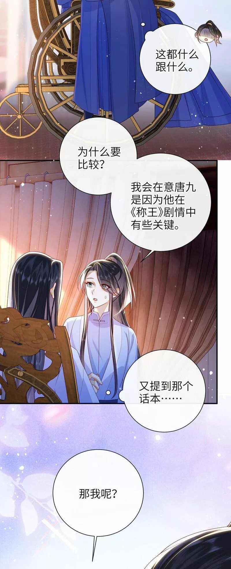 大佬要嫁盲夫君漫画,050 现实还是话本？7图