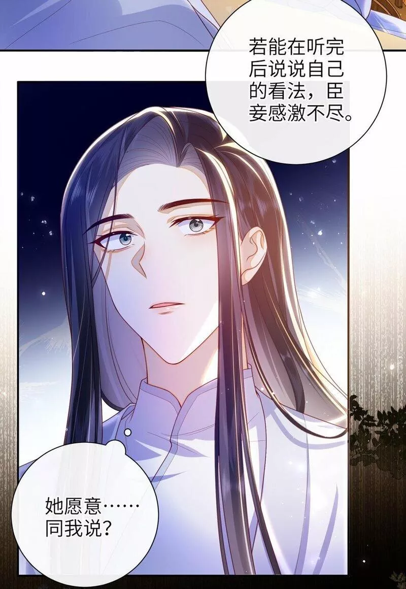 大佬要嫁盲夫君漫画,050 现实还是话本？15图