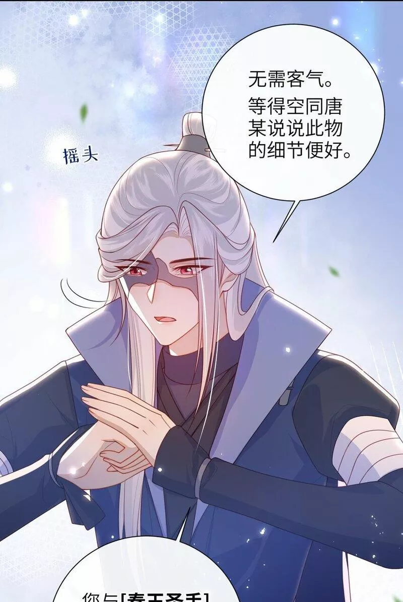 大佬要嫁盲夫君漫画,051 他今天很不对头27图