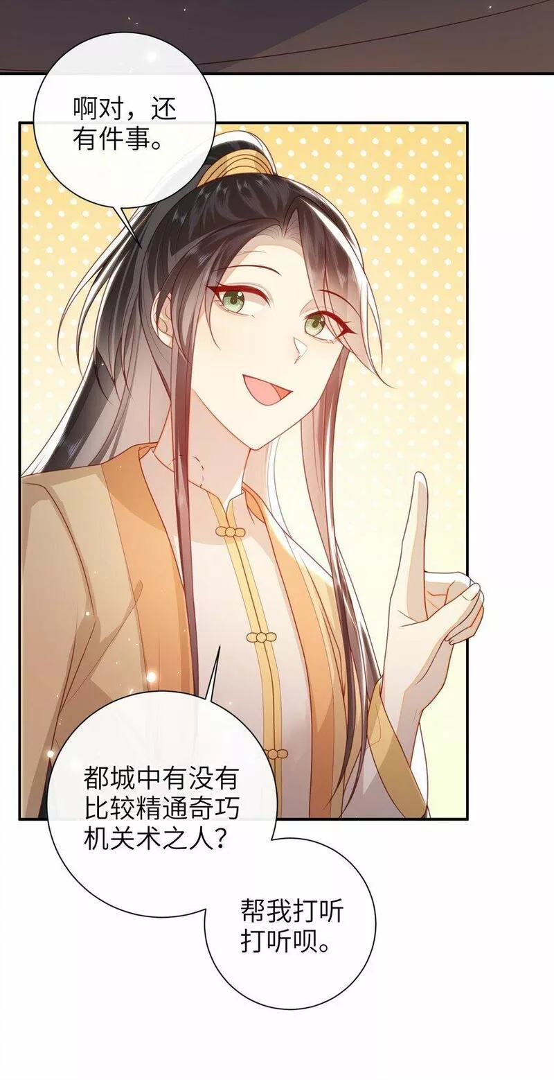 大佬要嫁盲夫君漫画,051 他今天很不对头20图