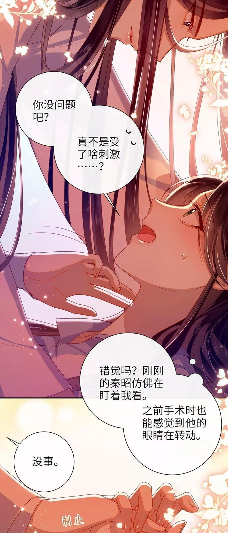 大佬要嫁盲夫君漫画,051 他今天很不对头7图