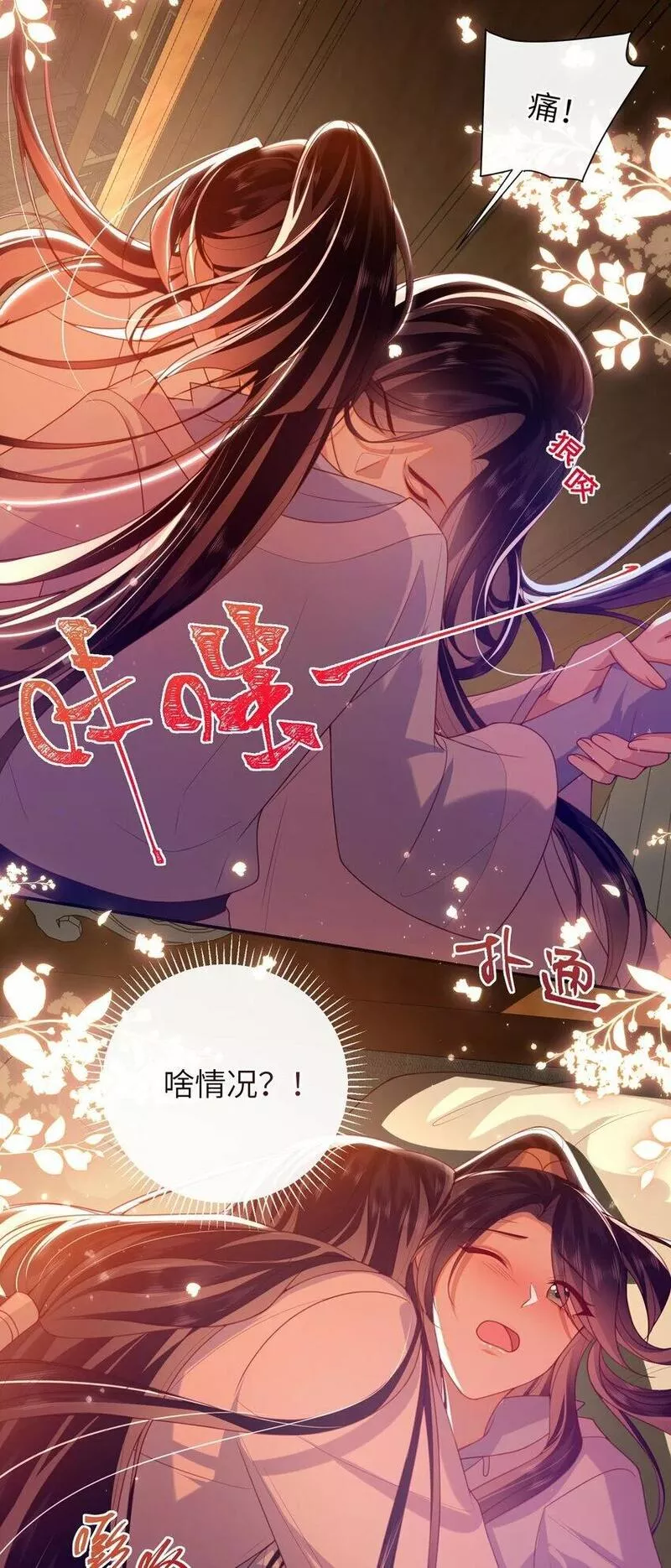 大佬要嫁盲夫君漫画,051 他今天很不对头3图