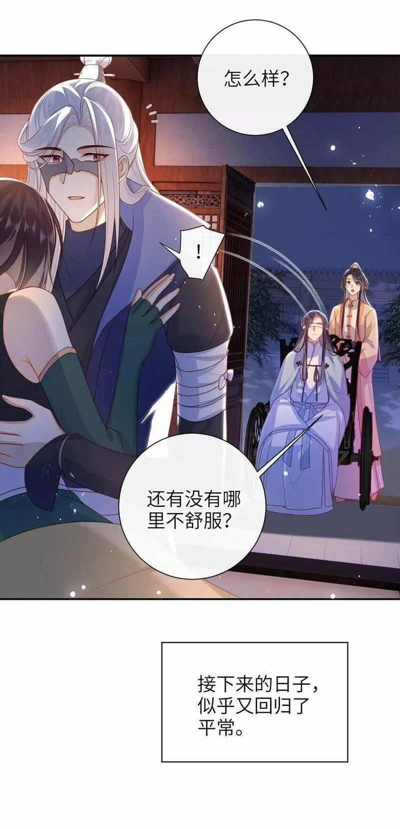 大佬要嫁盲夫君漫画,051 他今天很不对头15图