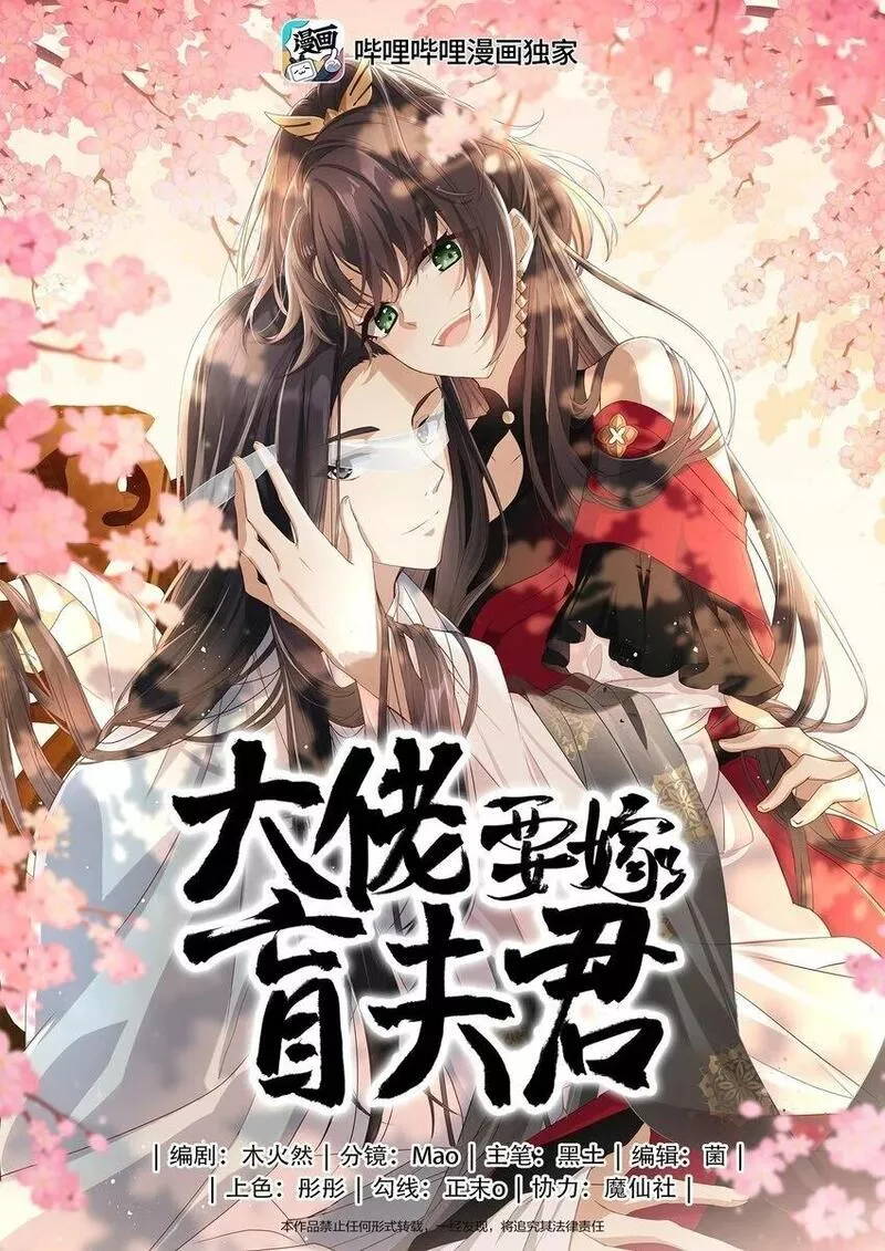 大佬要嫁盲夫君漫画,051 他今天很不对头1图