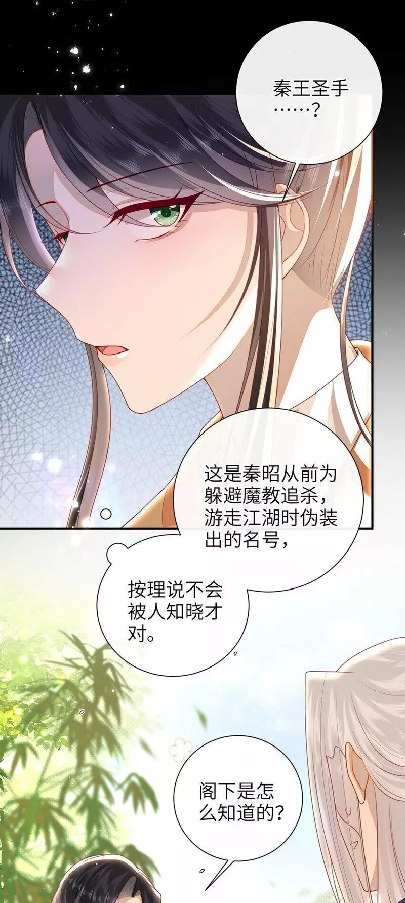 大佬要嫁盲夫君漫画,051 他今天很不对头29图