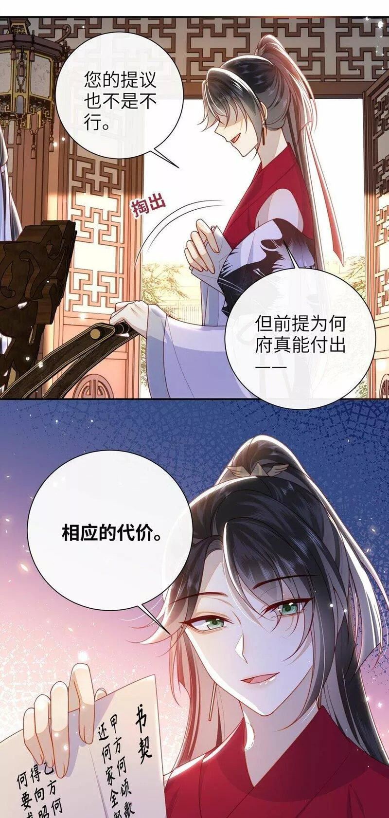 大佬要嫁盲夫君漫画,053 需要帮忙吗？17图