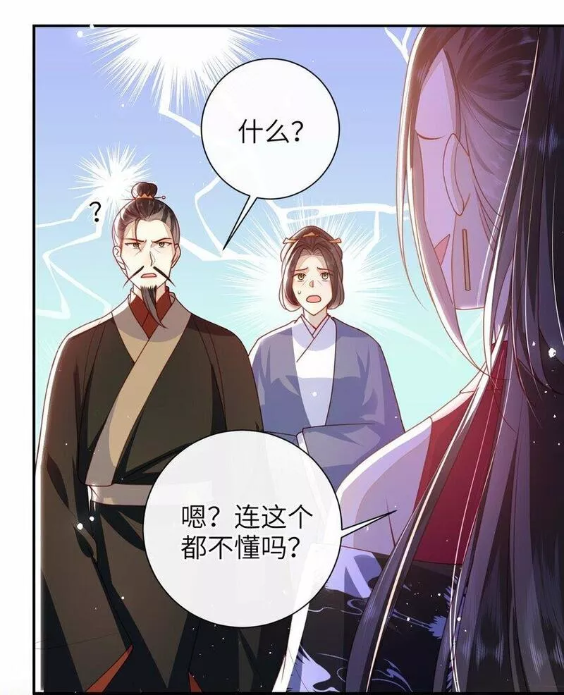 大佬要嫁盲夫君漫画,053 需要帮忙吗？12图