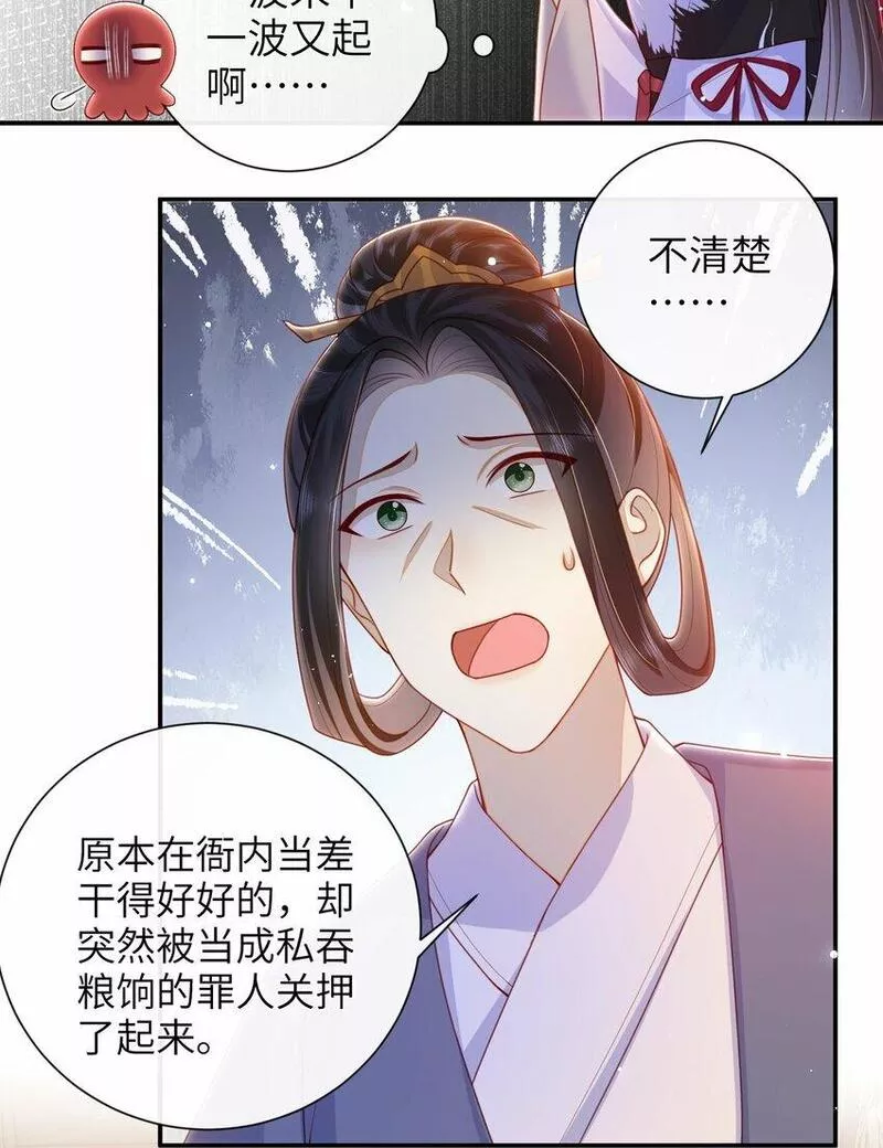 大佬要嫁盲夫君漫画,053 需要帮忙吗？6图