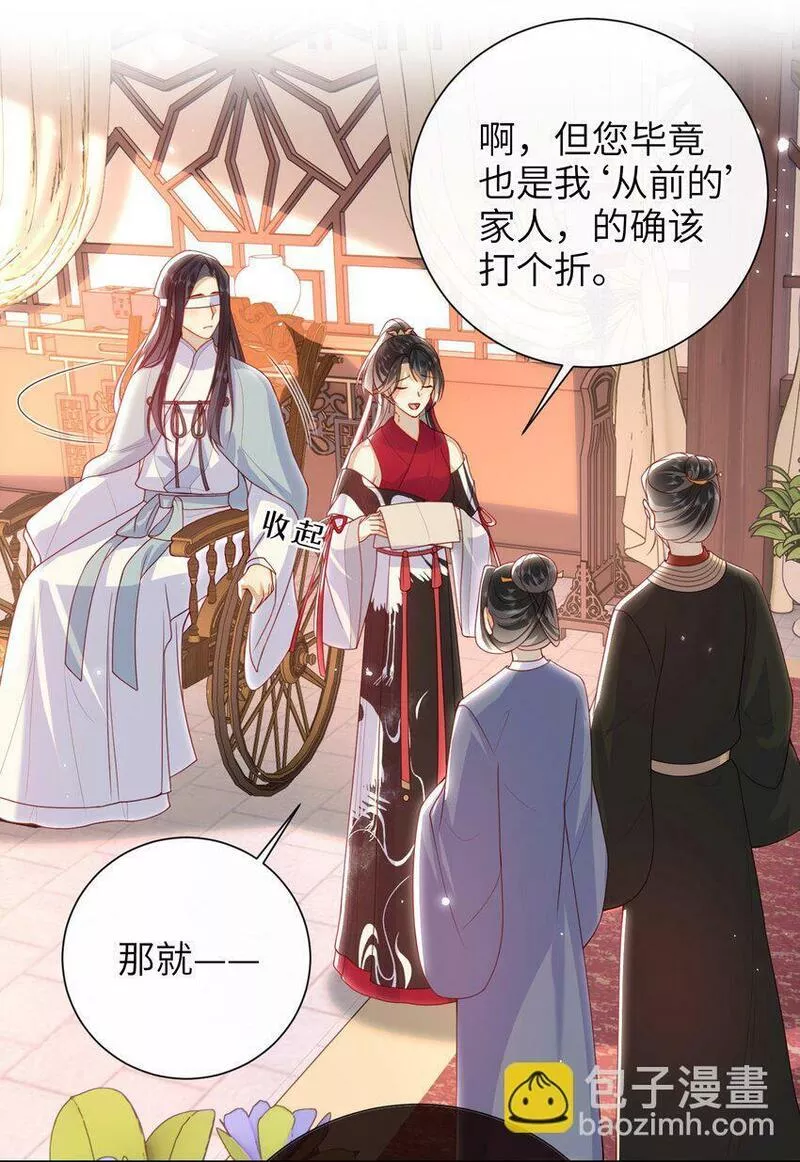 大佬要嫁盲夫君漫画,053 需要帮忙吗？22图