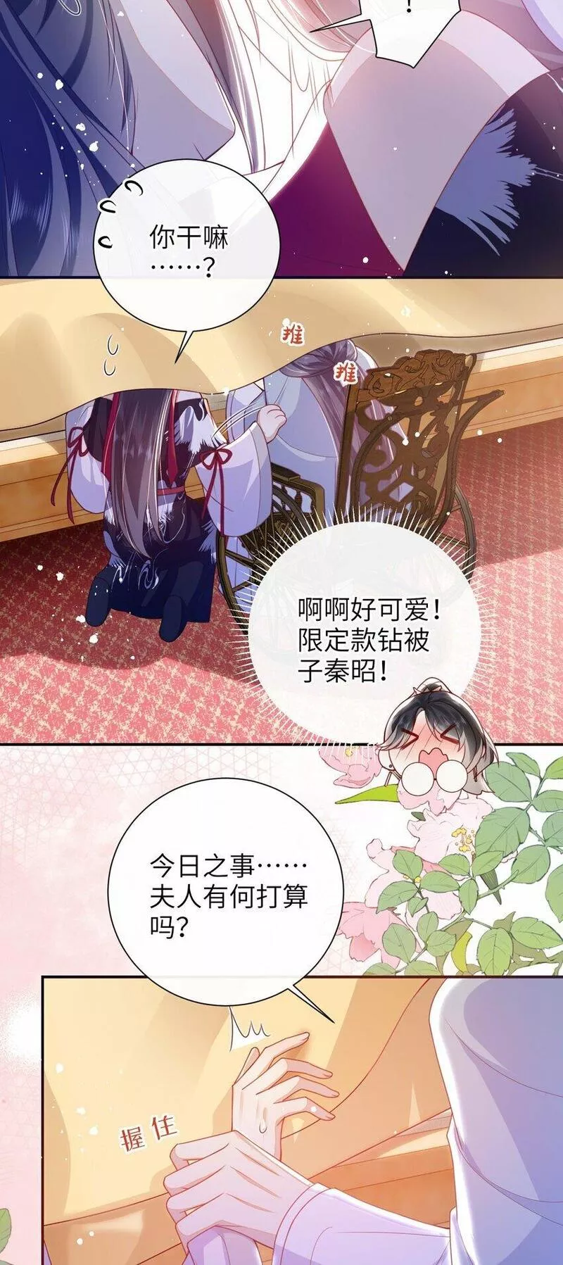 大佬要嫁盲夫君漫画,053 需要帮忙吗？30图