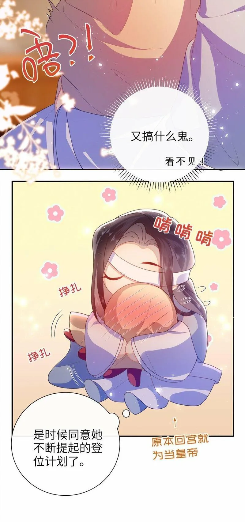 大佬要嫁盲夫君漫画,054 我帮你回家18图