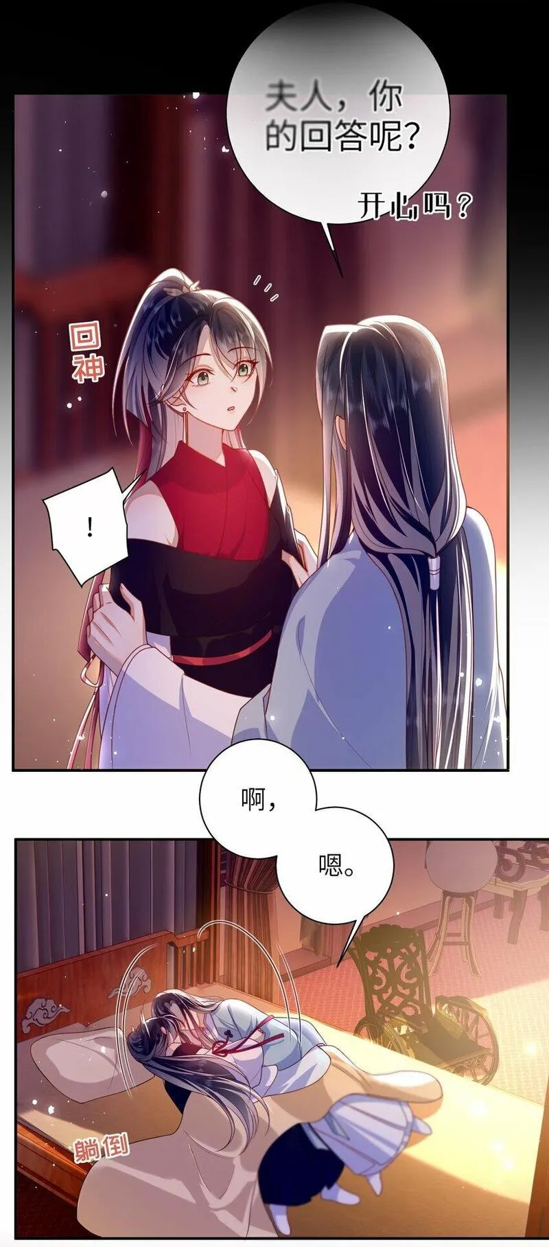 大佬要嫁盲夫君漫画,054 我帮你回家24图