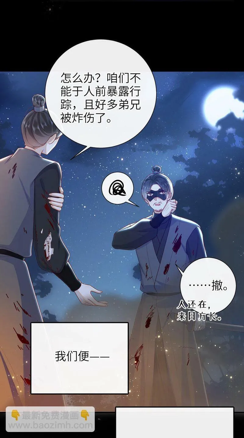 大佬要嫁盲夫君漫画,057 我&hellip;&hellip;回来了？29图