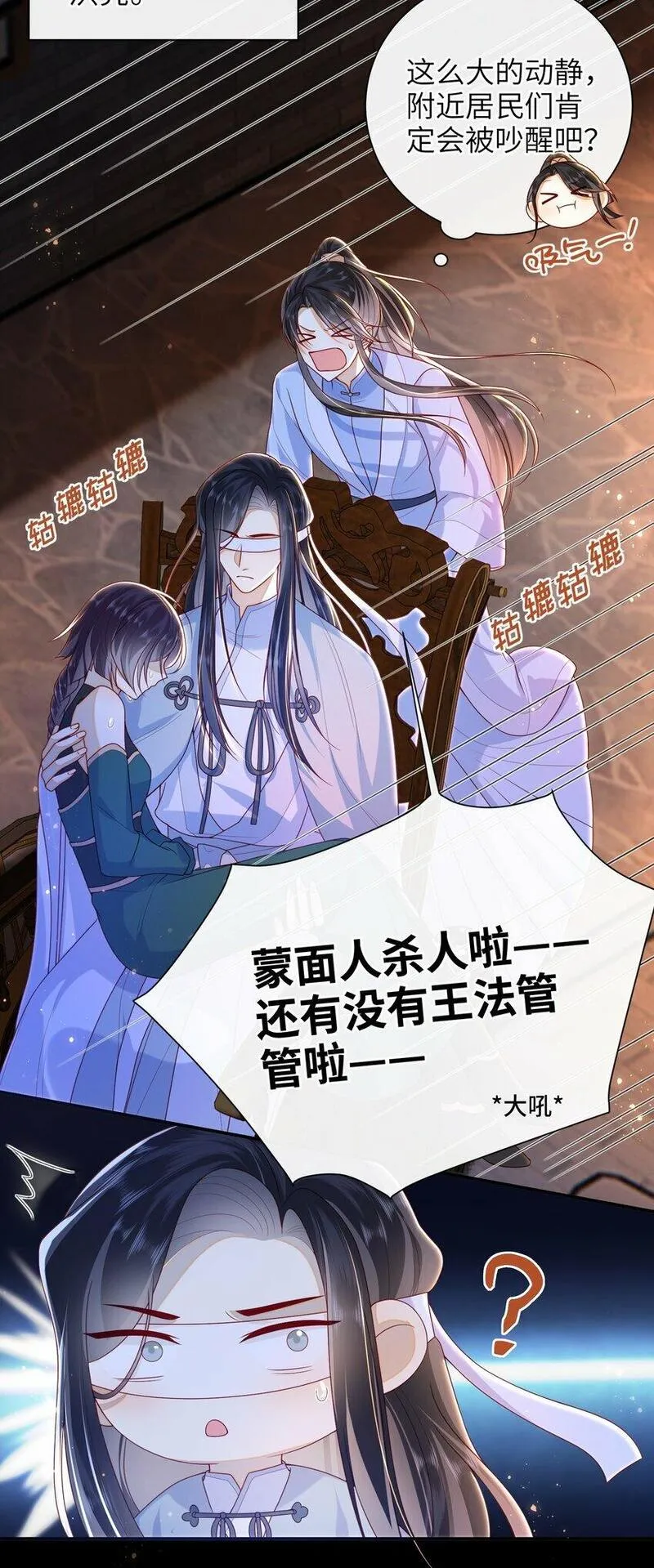 大佬要嫁盲夫君漫画,057 我&hellip;&hellip;回来了？26图