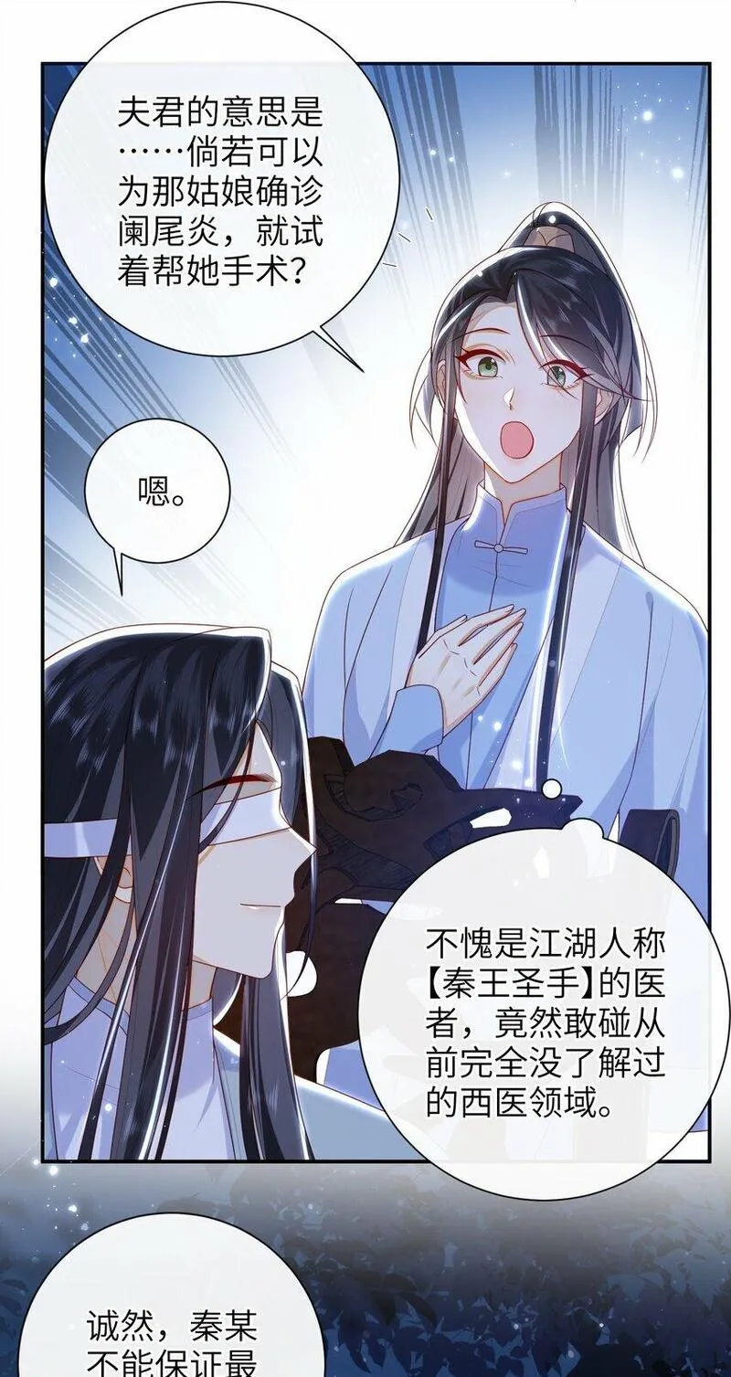 大佬要嫁盲夫君漫画,057 我&hellip;&hellip;回来了？7图