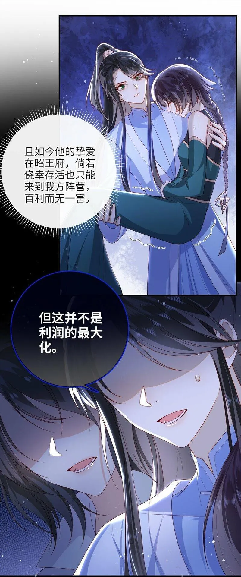 大佬要嫁盲夫君漫画,057 我&hellip;&hellip;回来了？17图