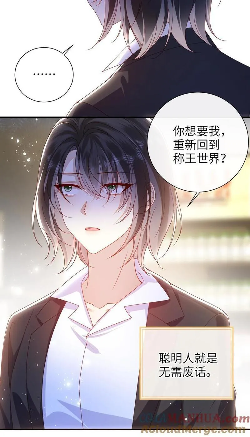 大佬要嫁盲夫君漫画,061 我有个条件9图