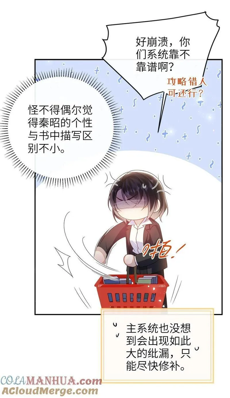 大佬要嫁盲夫君漫画,061 我有个条件19图