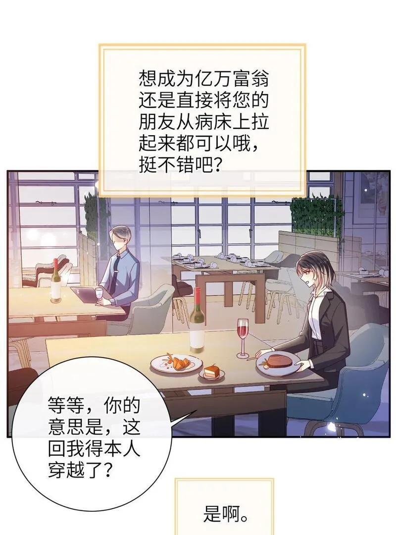 大佬要嫁盲夫君漫画,061 我有个条件24图