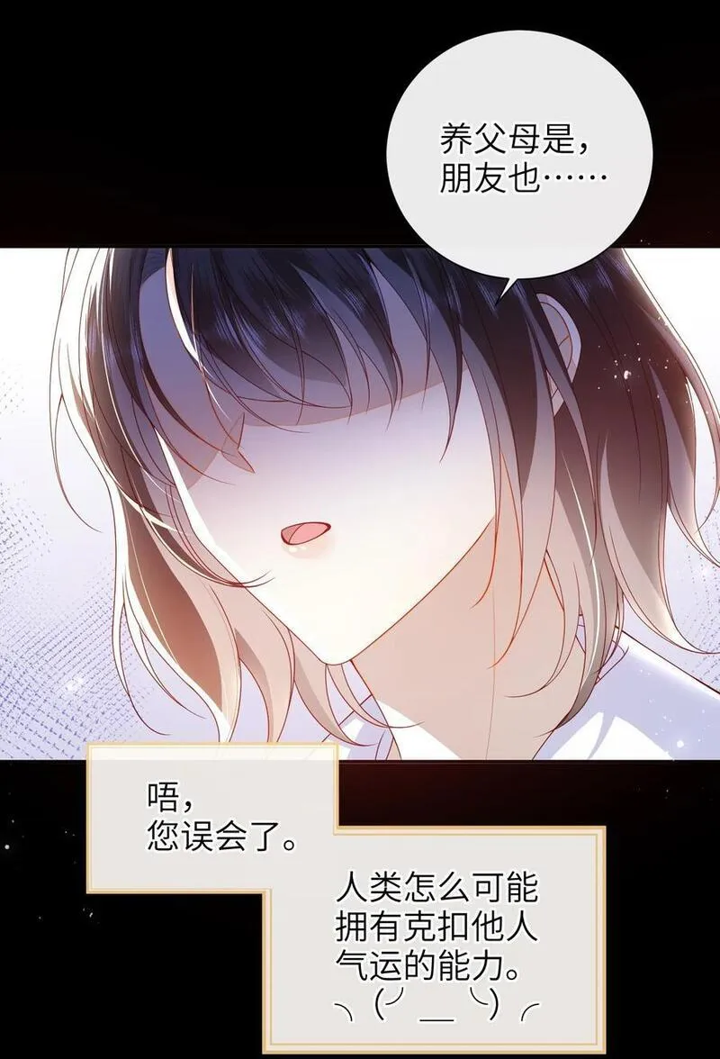 大佬要嫁盲夫君漫画,061 我有个条件6图