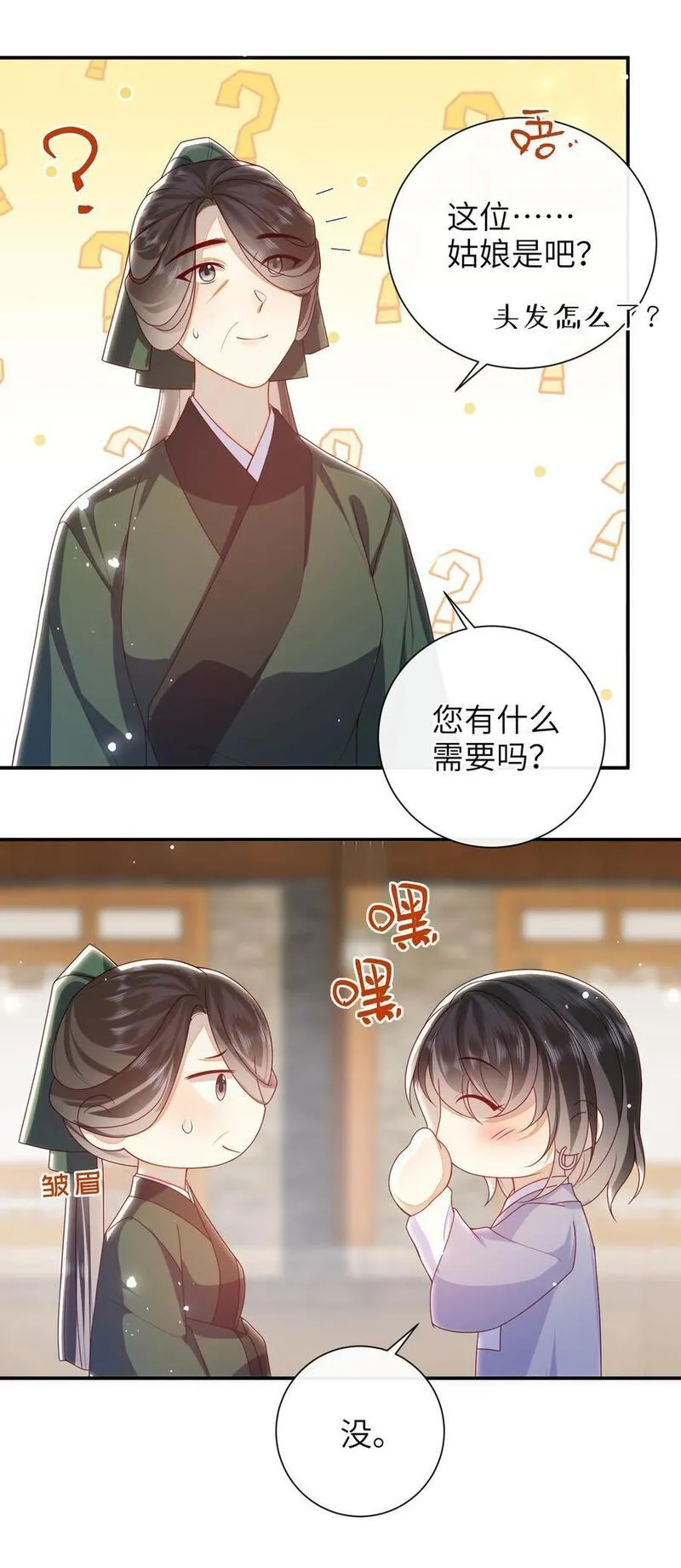 大佬要嫁盲夫君漫画,061 我有个条件38图