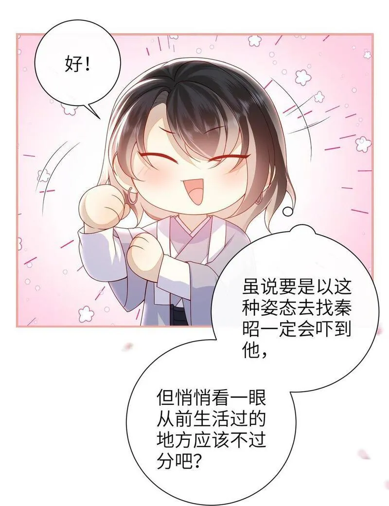 大佬要嫁盲夫君漫画,062 宋歌&hellip;&hellip;已经死了！12图