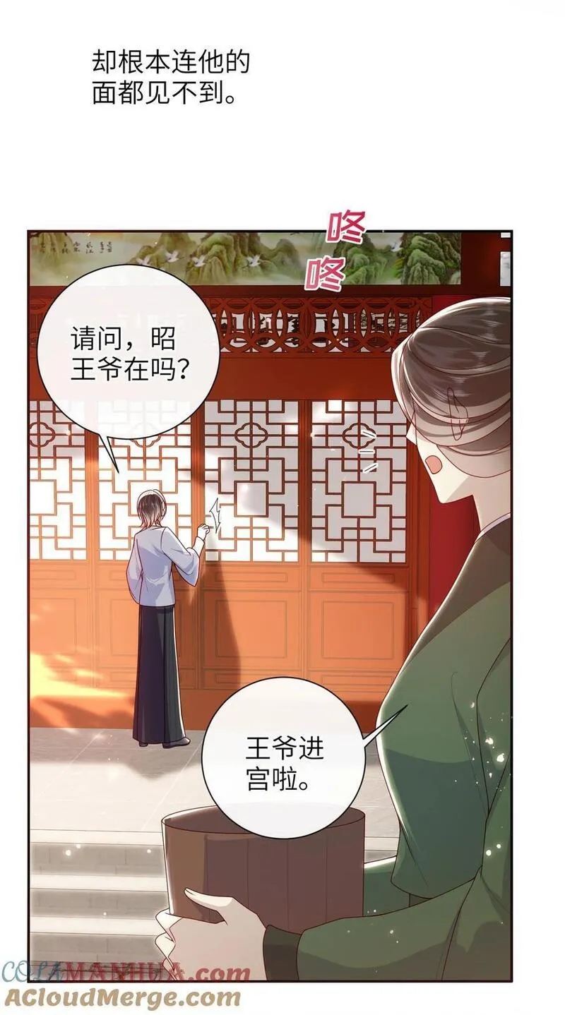 大佬要嫁盲夫君漫画,063 男人都是大猪蹄子！21图