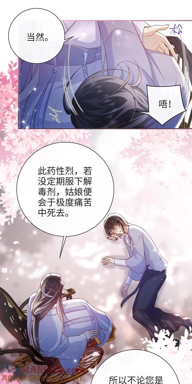 大佬要嫁盲夫君漫画,063 男人都是大猪蹄子！5图