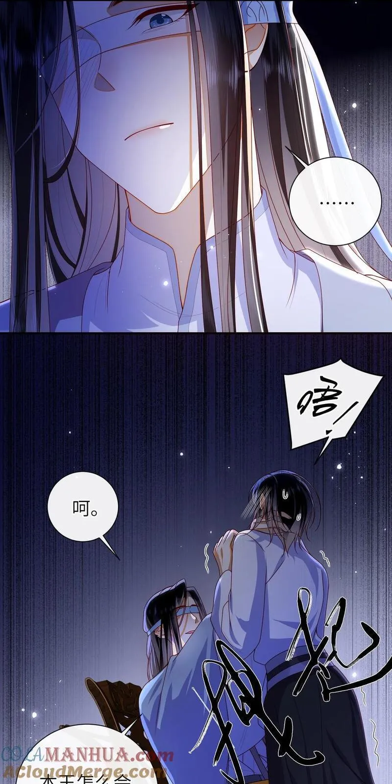 大佬要嫁盲夫君漫画,064 奇怪的感觉13图