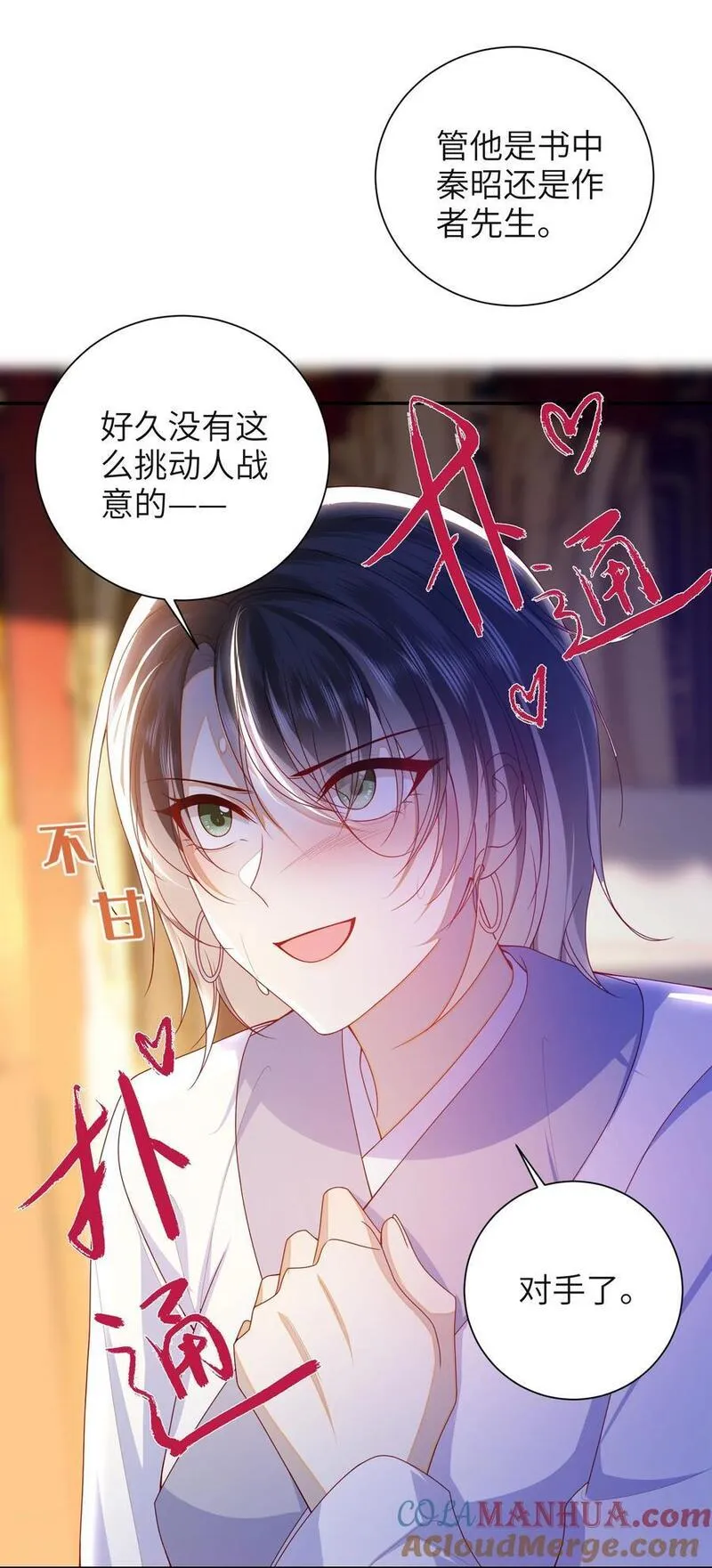 大佬要嫁盲夫君漫画,064 奇怪的感觉27图