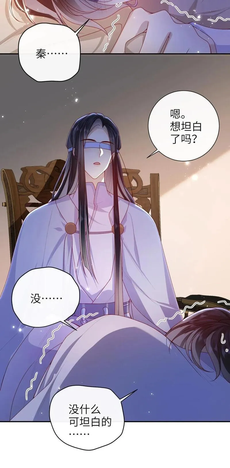 大佬要嫁盲夫君漫画,064 奇怪的感觉6图