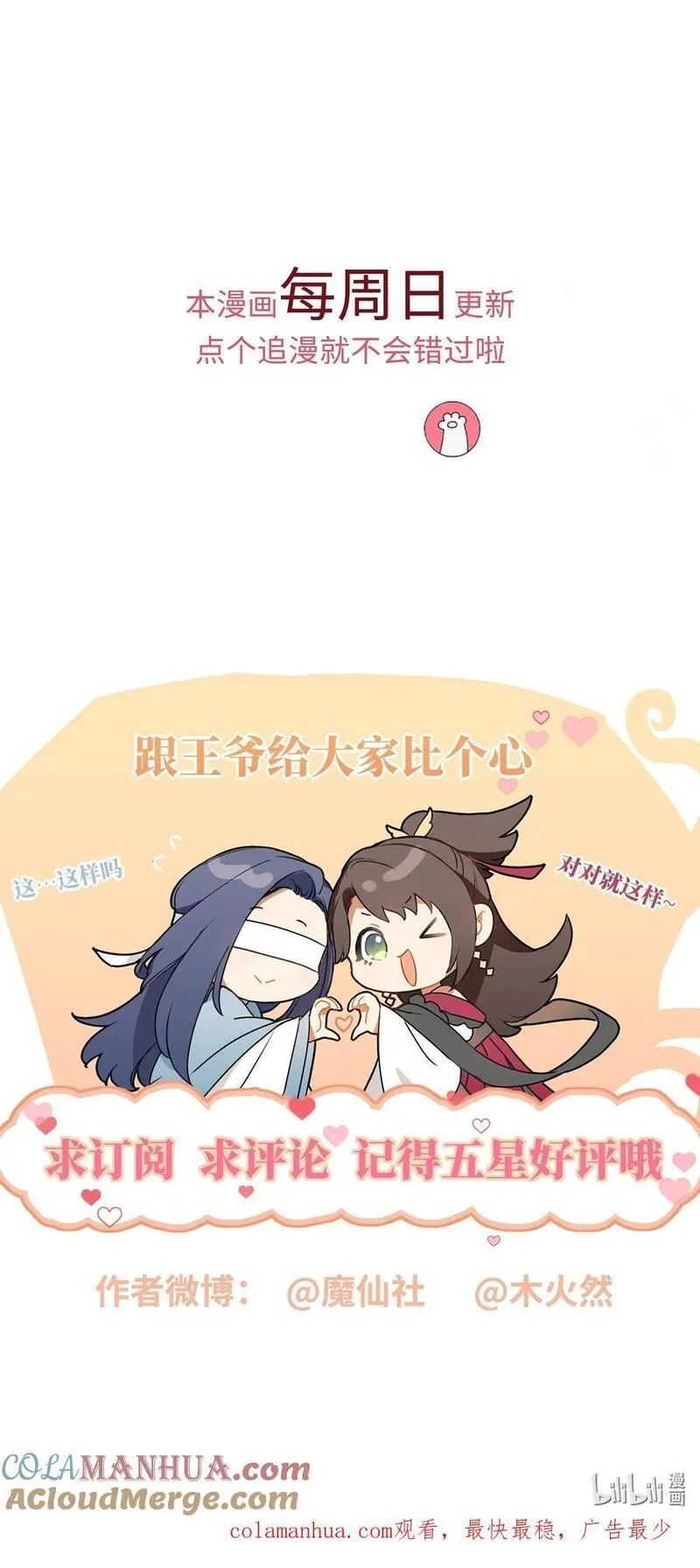 大佬要嫁盲夫君漫画,064 奇怪的感觉33图