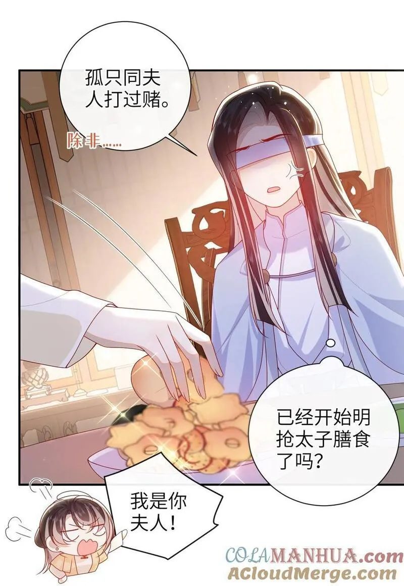 大佬要嫁盲夫君漫画,068 试探一下25图