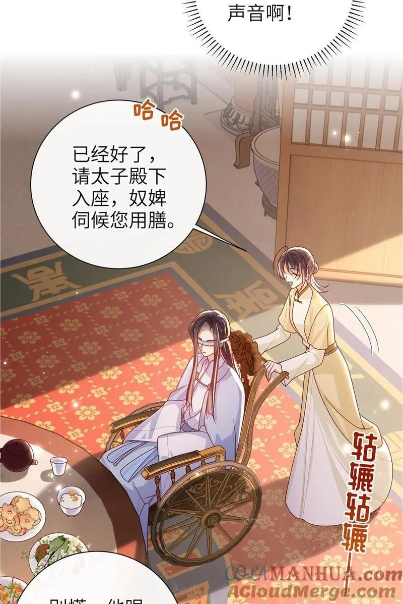 大佬要嫁盲夫君漫画,068 试探一下5图