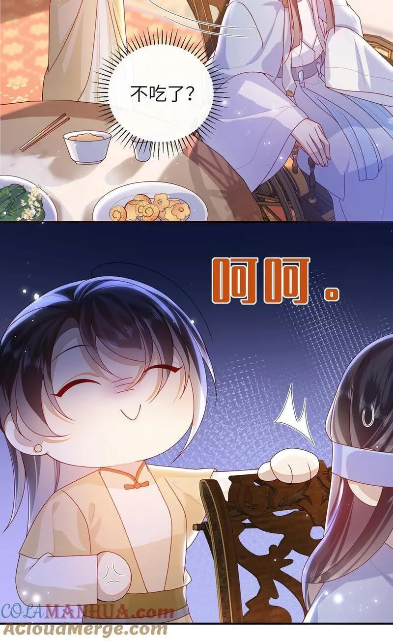 大佬要嫁盲夫君漫画,068 试探一下9图